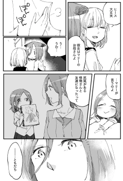 Page 708 of Bocchi Kaibutsu to Moumoku Shoujo