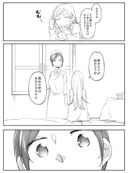 Page 773 of Bocchi Kaibutsu to Moumoku Shoujo