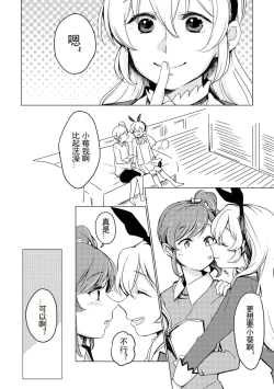 Page 2 of Ichigo-chan no Angely Mountain ga Volcano Suru Ohanashi