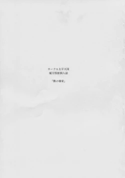 Page 3 of Nie no Sumika Joukan