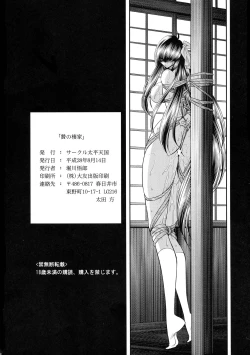 Page 61 of Nie no Sumika Gekan