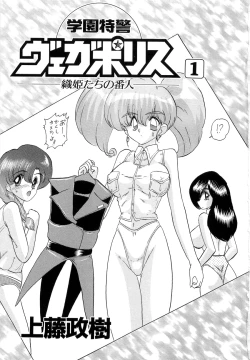 Page 3 of Gakuen Tokkei Vega Police 1tachi no Bannin