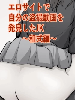 Page 1 of Ero Site de Jibun no Tousatsu Douga o Hakken shita JK