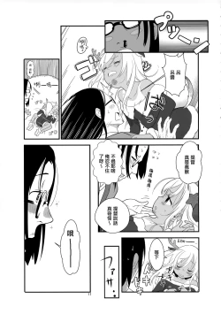 Page 11 of Ro-chan no Seiya ni Icha Love Daisakusen