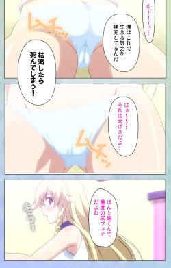 Page 13 of Watashi no Kareshi wa Feti PlayerComplete Ban