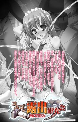 Page 2 of Cosplay Roshutsu Kenkyuukai Complete ban