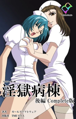 Page 126 of Ingoku Byoutou Kanzenban