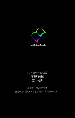 Page 61 of Ingoku Byoutou Kanzenban