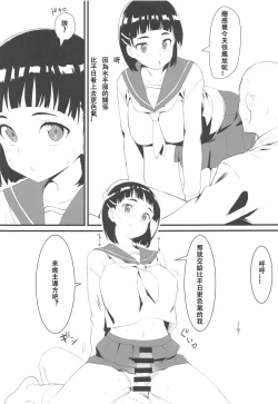 Page 12 of Suguha to Oji-san