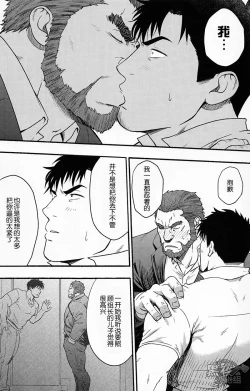 Page 19 of Banken ni Go Chuui! | 注意看門狗!