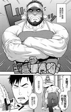 Page 3 of Banken ni Go Chuui! | 注意看門狗!