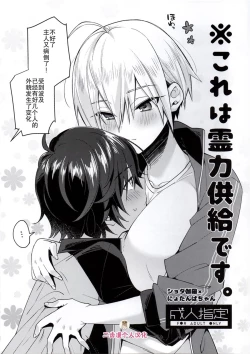 Page 1 of ※これは霊力供給です。