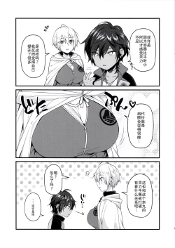 Page 3 of ※これは霊力供給です。