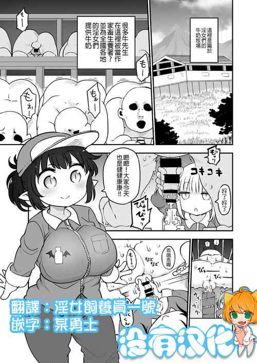 [Toro Toro Resistance (cool kyou shinja)] Succubus no Shiiku Koya (Succubus ni Okasareru Goudoushi ~HEAVEN~) [Chinese] [沒有漢化] [Digital]