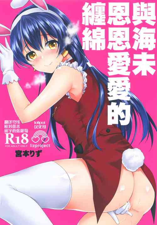 Download Umi to Icha Love Ecchi | 與海未恩恩愛愛的纏綿