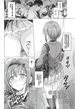 Page 3 of Binkan Sugiru Miho-chan no Yuuutsu