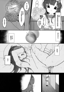 Page 5 of Ringo no Hanakotoba - Flower language of the APPLE