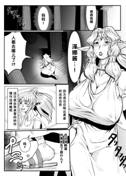 Page 3 of Isekai ni Shoukan sareta Ore ga Kourusai Elf Oyako o Onahoka shite Yaru Ken