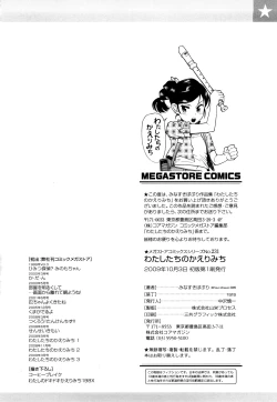 Page 221 of Watashi Tachi no Kaerimichi