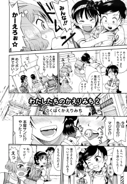 Page 31 of Watashi Tachi no Kaerimichi