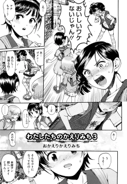 Page 56 of Watashi Tachi no Kaerimichi
