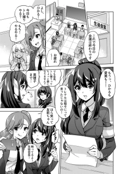 Page 2 of SNS Seitokai Yakuin wo Netotte Share suru Hanashi.