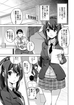 Page 8 of SNS Seitokai Yakuin wo Netotte Share suru Hanashi.