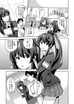Page 2 of SNS Seitokai Yakuin wo Netotte Share suru Hanashi. 2