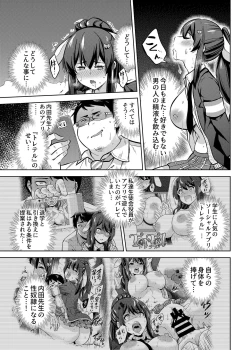 Page 6 of SNS Seitokai Yakuin wo Netotte Share suru Hanashi. 2