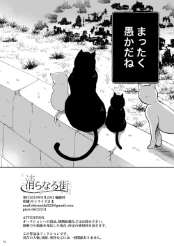 Page 33 of Kiyoranaru Machi