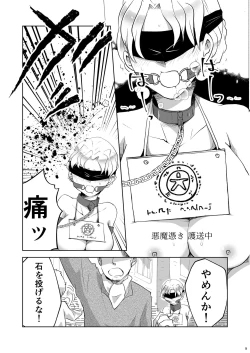 Page 8 of Kiyoranaru Machi