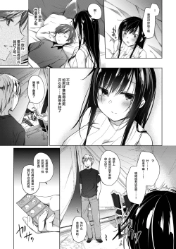 Page 21 of Ero Doujin Sakka no Boku no Kanojo wa Uwaki nante Shinai. 3 - She will never let me down.