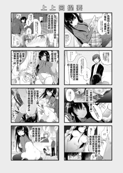 Page 4 of Ero Doujin Sakka no Boku no Kanojo wa Uwaki nante Shinai. 3 - She will never let me down.