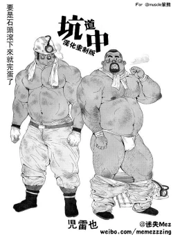 Page 3 of Anan Naka | 坑道中