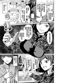 Page 10 of Tensoushugi no Kuni