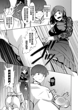 Page 12 of Tensoushugi no Kuni