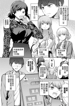 Page 4 of Tensoushugi no Kuni
