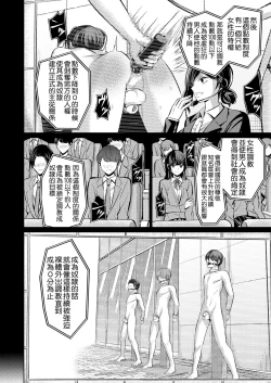 Page 7 of Tensoushugi no Kuni