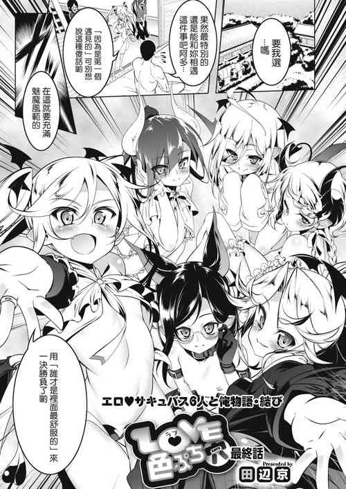 [Tanabe Kyou] LOVE Iro Petit Saishuuwa  (COMIC HOTMILK 2020-03) [Chinese]  [2020年1月9日漢化] [Digital]