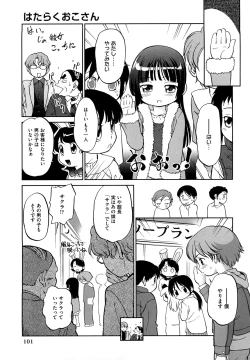 Page 104 of Jidou Poruno