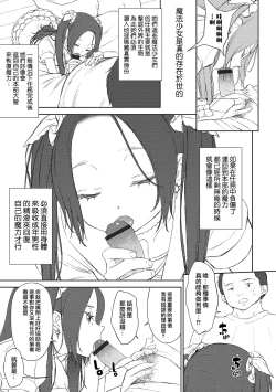 Page 3 of Kawaii wa Seigi no Mikata