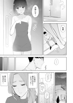 Page 88 of Hitozuma Momihogushi Shucchou Massage ~Esthe17