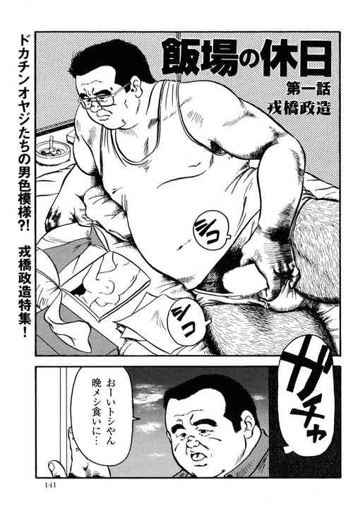 [Ebisubashi Seizou] Hanba no Kyuuzitu Ch.1-6