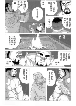 Page 10 of Umihiko Yamahiko
