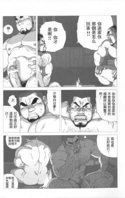 Page 13 of Umihiko Yamahiko