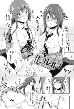 Page 12 of Yuuwaku Twins