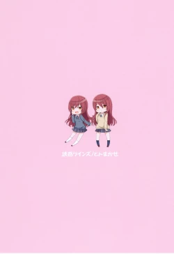 Page 18 of Yuuwaku Twins