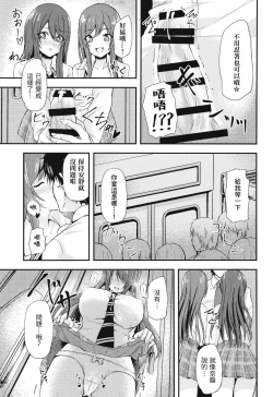 Page 6 of Yuuwaku Twins