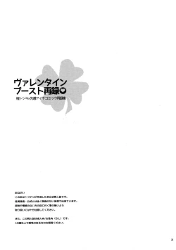 Page 2 of Valentine Boost Sairoku