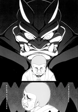 Page 18 of Oni Sumau wa